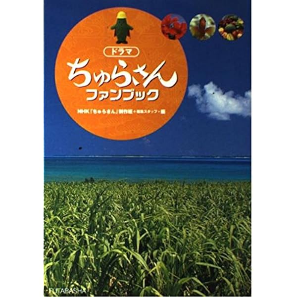 ガジュマルの樹の下で | 城ノ内 真理亜, 蒔田 陽平, 田中 渉 |本